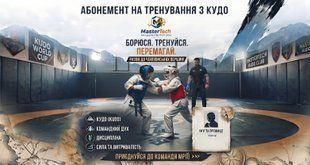 Абонемент на заняття з Кудо 420 фото